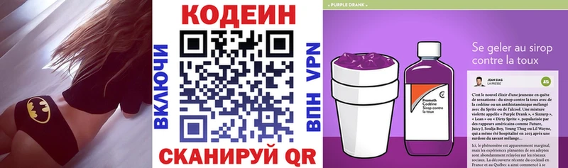 Codein напиток Lean (лин)  Артёмовский 